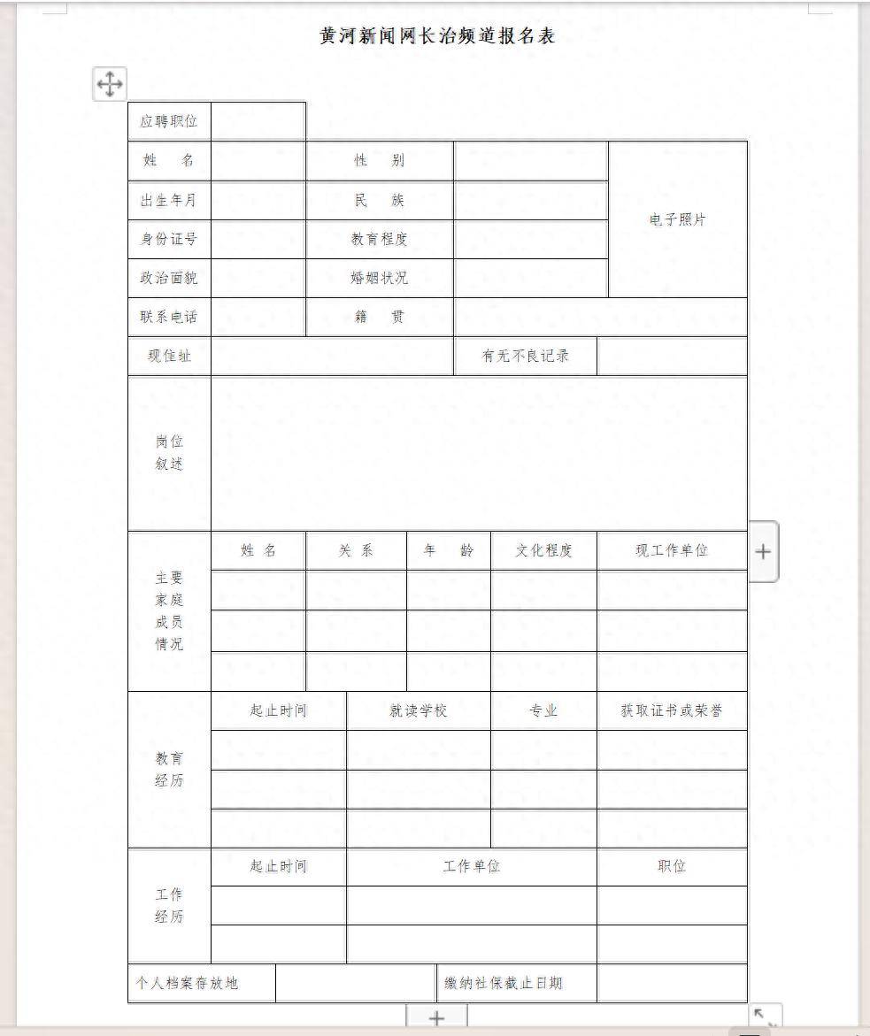 公告!黄河新闻网长治频道招聘4人