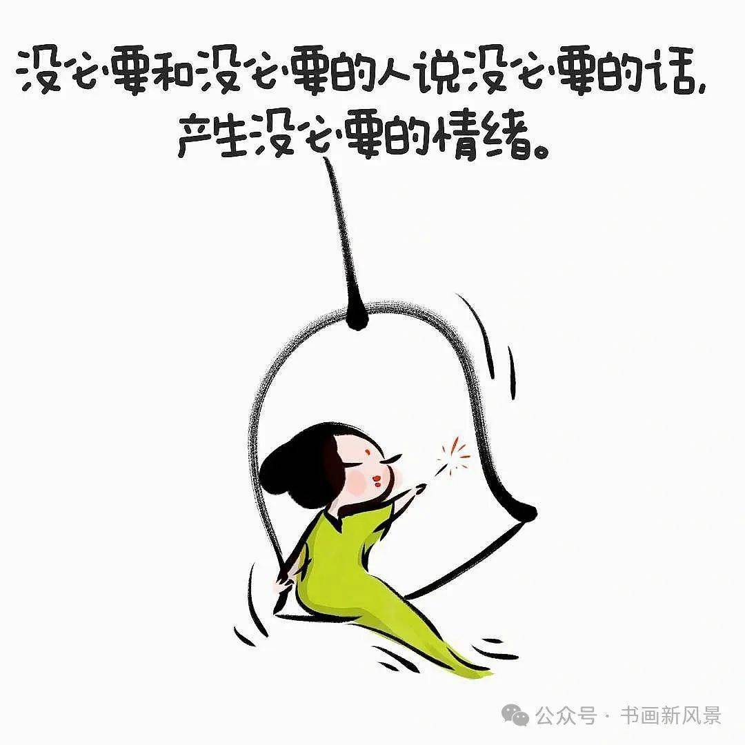 没必要和没必要的人说没必要的话产生没必要的情绪礼貌的差不多就行了