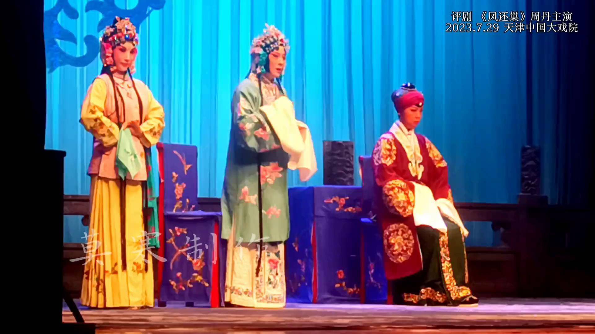 周丹饰演程雪娥 周丹 韩少云 母亲不必心太偏 凤还巢 沈阳评剧院