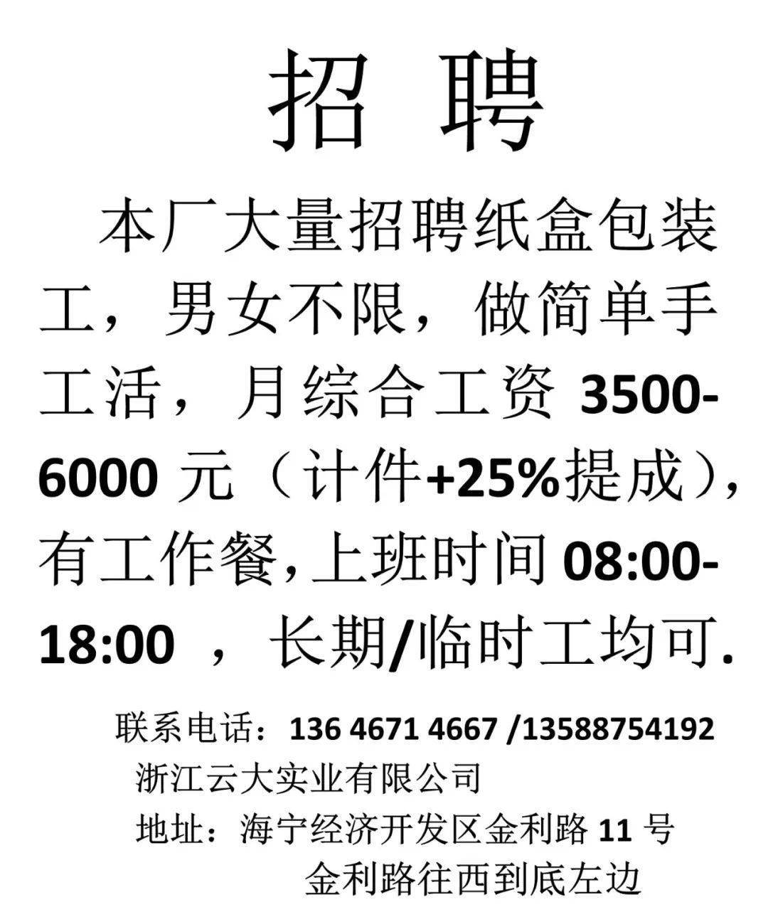 【云大实业】招纸盒包装工岗位_招聘_工作_信息