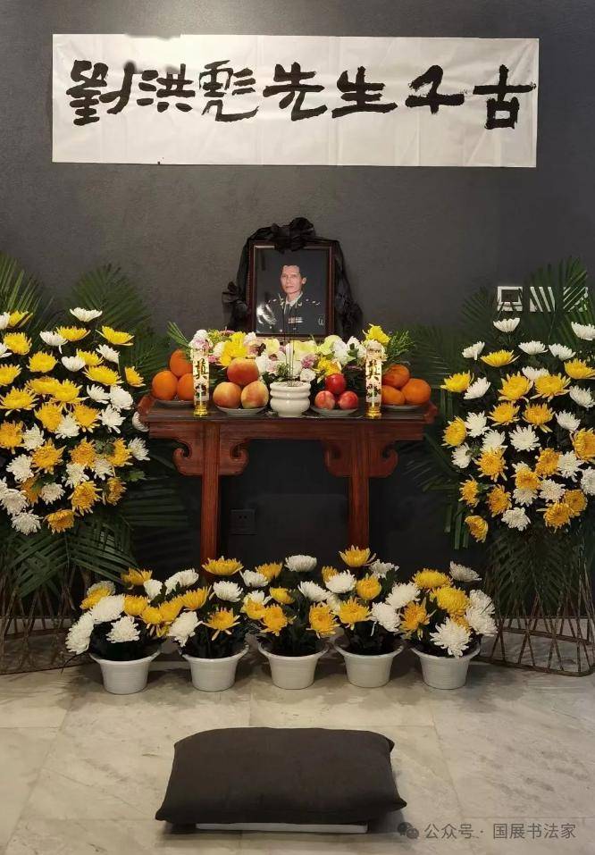 刘洪彪先生病中绝笔,遗体告别仪式,将于2月26日上午10时在八宝山殡仪