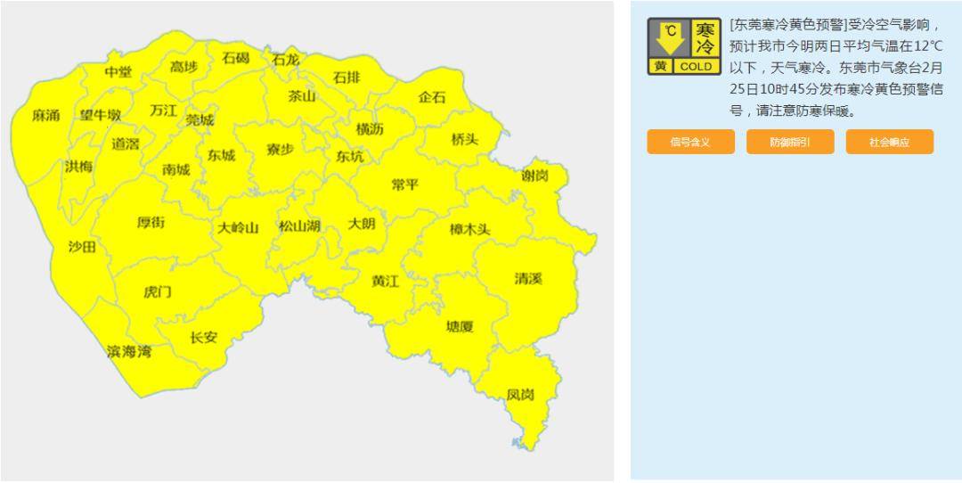 麻涌市民,寒冷黄色预警信号生效中!请注意保暖_天气_影响_东莞市