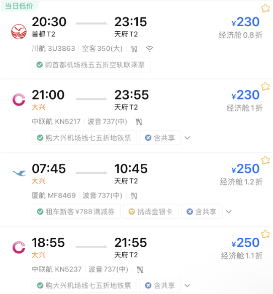 北京→成都直接"白菜价"上线——到成都的机票北京,上海,杭州等地据