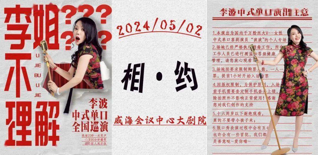 威海会议中心大剧院2024第一份演出推荐请收下!_中国_文化_传统