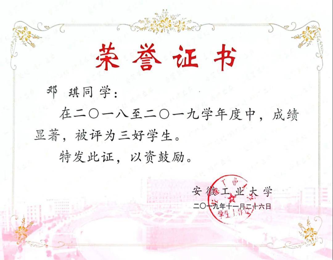 毕业时被评为"安徽省优秀毕业生",并被保送至南京航空航天大学机电