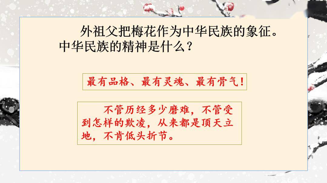 五年级语文下册 课文4《梅花魂》