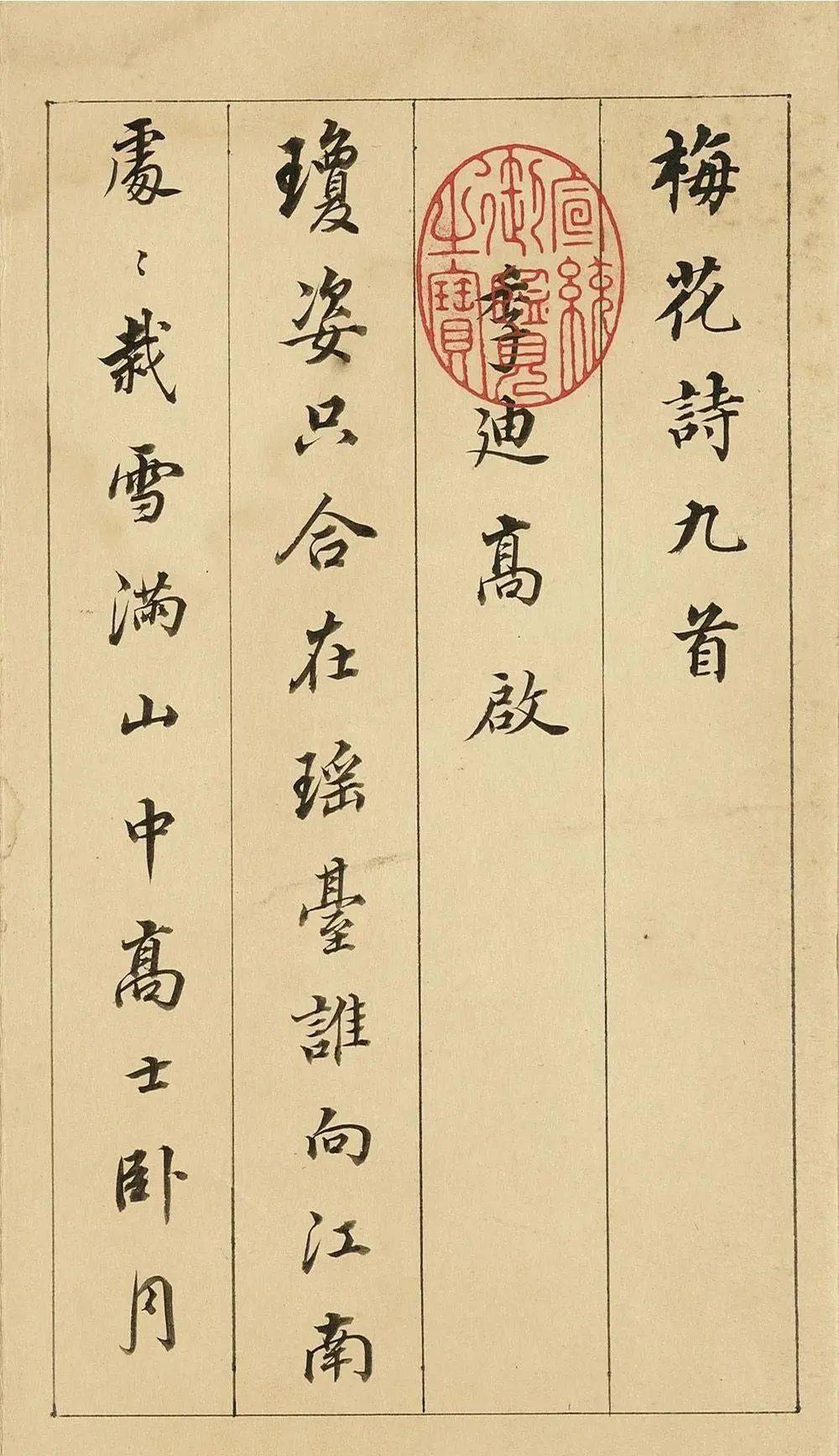 董其昌行楷书高启梅花诗册_初月赋_作品_流水