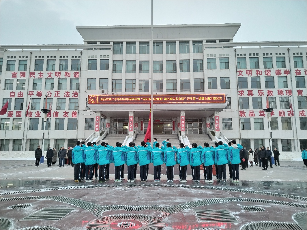 金昌市第二中学举行"春归奋楫启新程 凝心聚力共奋进"主题升旗仪式