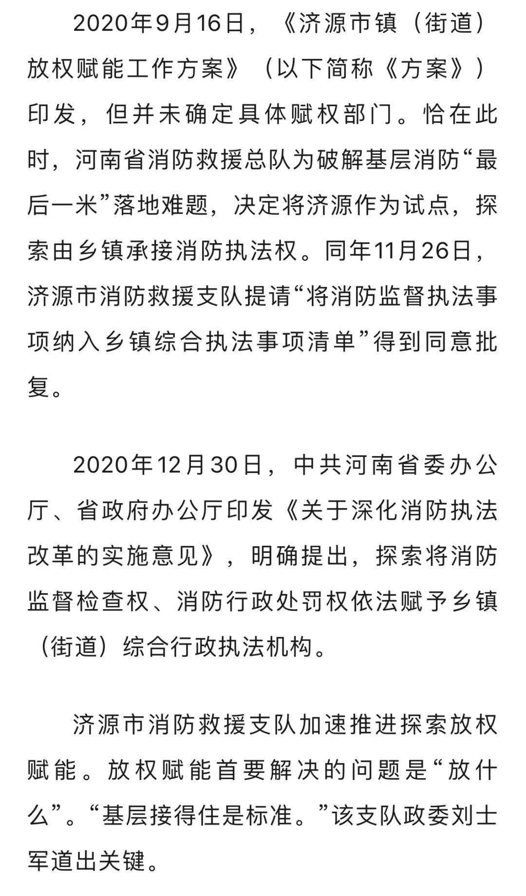 街道_执法_济源市