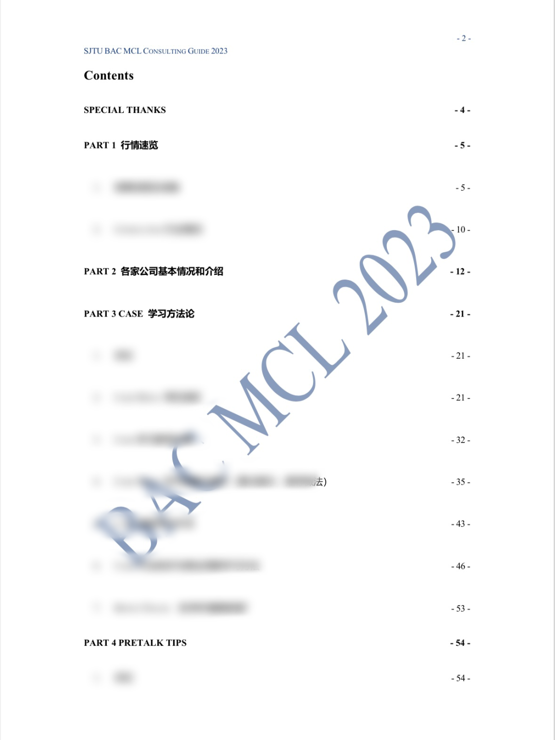 加入bac | 上海交通大學投行諮詢協會2024春季招新_求職_公司_領域