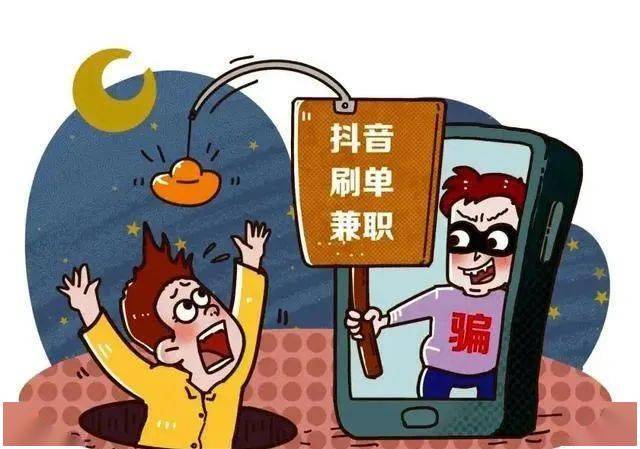 记住了:凡是抖音,快手点赞,公众号关注即可赚钱的都是诈骗!