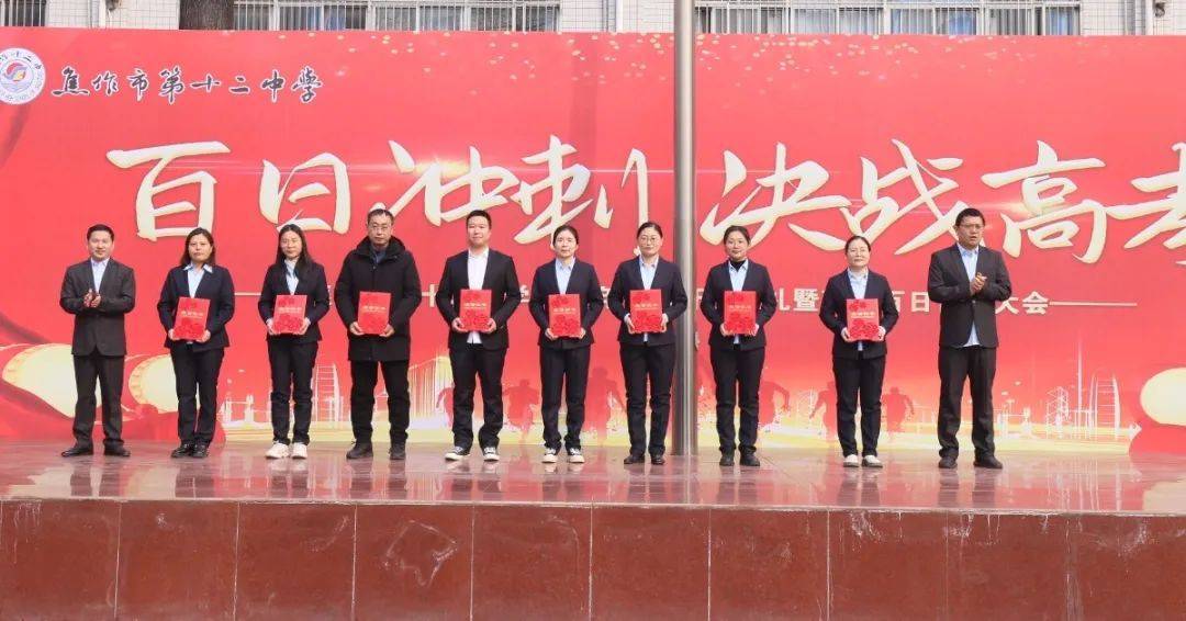 扬帆起航新学期 冲刺百日战高考——焦作市第十二中学举行2024年春季