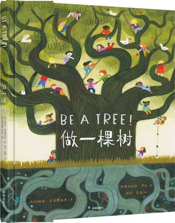 深圳出版社荐读年龄:3-8岁内容简介:一本以树木为题材的自然科普绘本