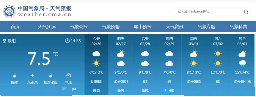 濮阳天气2日,全省多云.29日,全省大部偏北风4级左右,阵风6级左右.