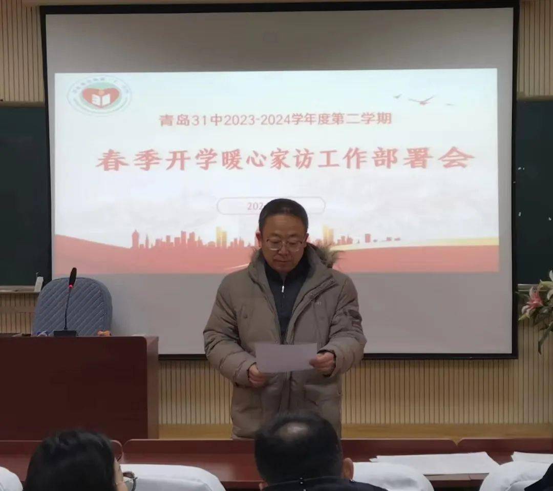 家校共育 暖春家访 办有温度的教育——青岛31中开展新学期全员育人