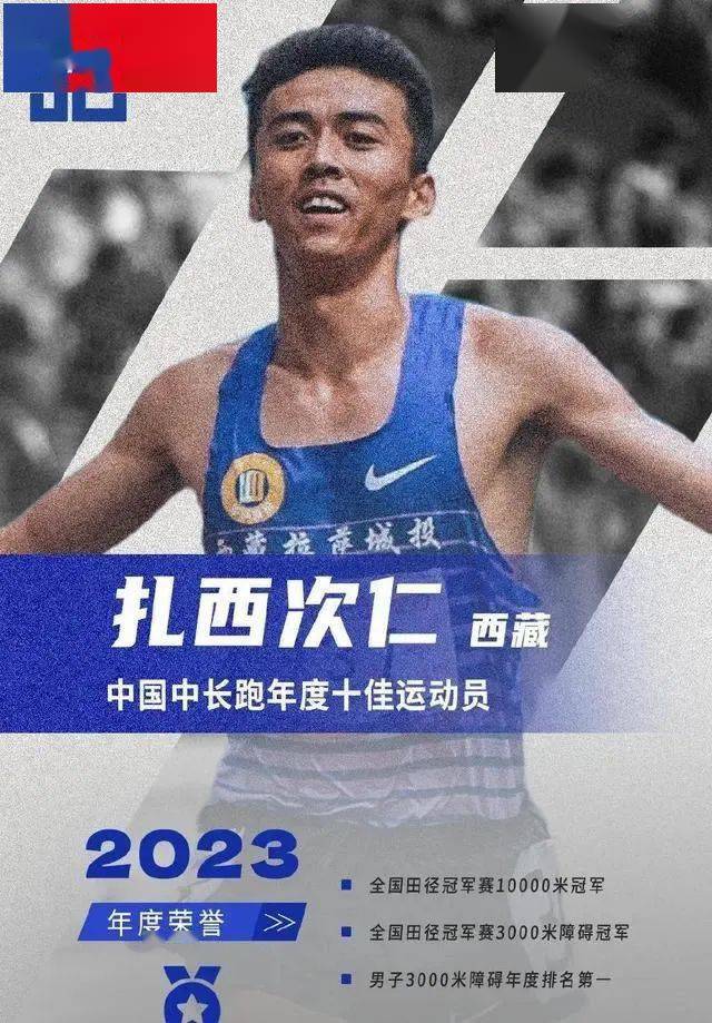 冠军扎西次仁证书来了!_纪录_中国_成绩