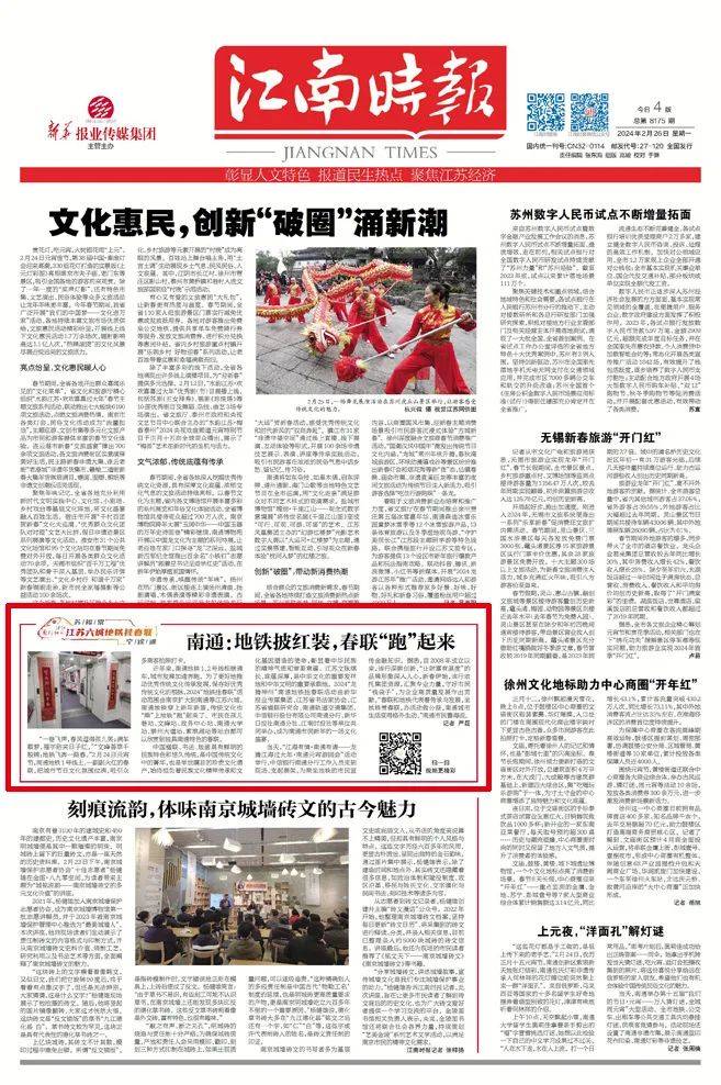 2024江苏六城地铁挂春联|南通:地铁披红装,春联"跑"