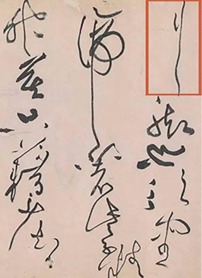 第二个如驰骋之际一阵清风扑面而来,与黄庭坚的草书帖中大量出现的行