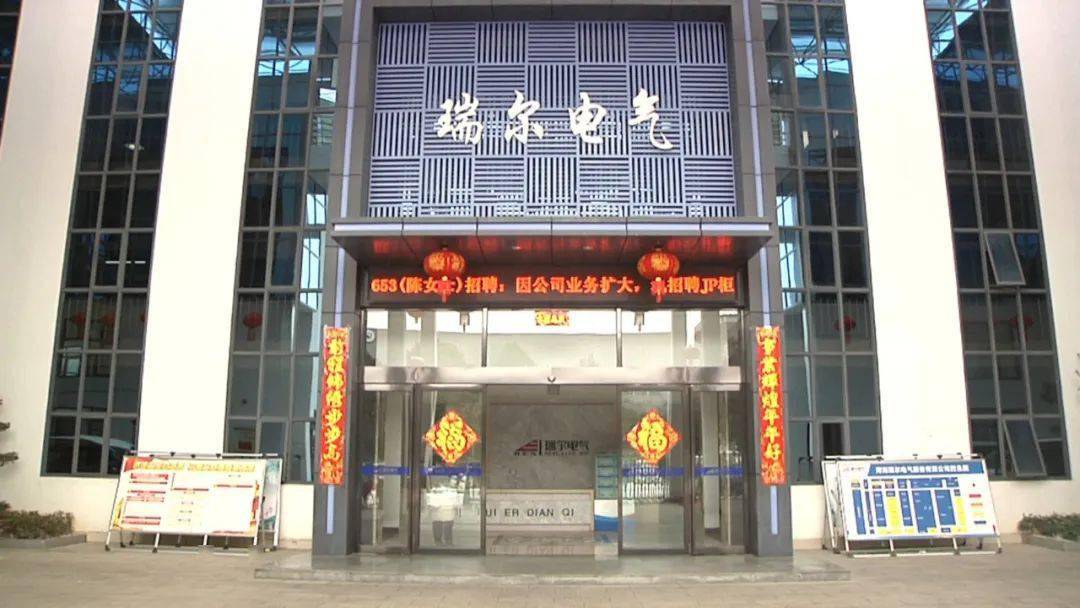 瑞尔电气:开局力争先 起势定胜势_生产_车间_河南