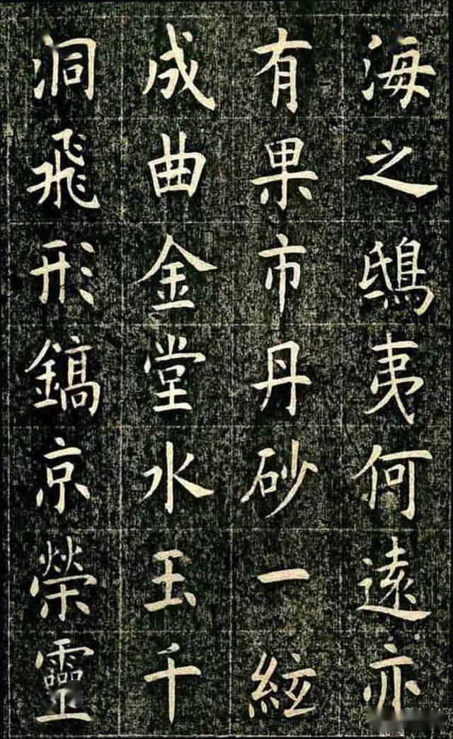 清代状元曹鸿勋的欧楷功夫帖——《重修玉清宫碑铭》