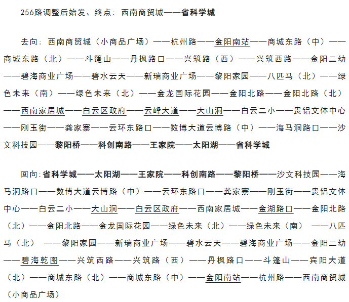 贵阳公交将优化调整部分公交线路_服务_站点_大道