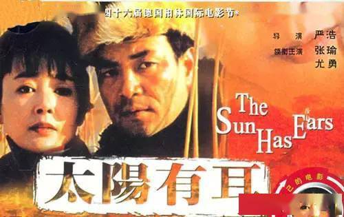 长春电影制片厂摄制的故事片《太阳有耳》荣获国际影评最佳影片奖和