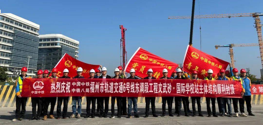中铁八局获福州地铁集团有限公司表扬信_施工_任务_长乐