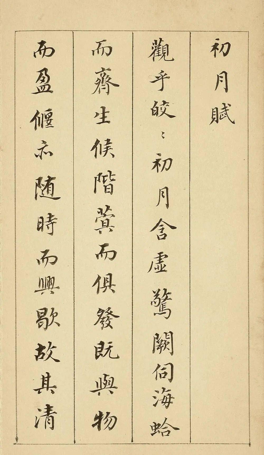 董其昌行楷书高启梅花诗册_初月赋_作品_流水