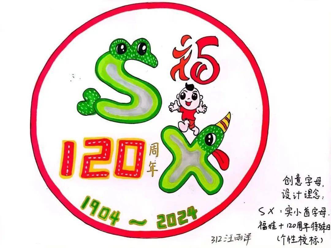 龙行龘龘——福清市实验小学教育集团迎百廿校庆暨寒假项目化学习成果