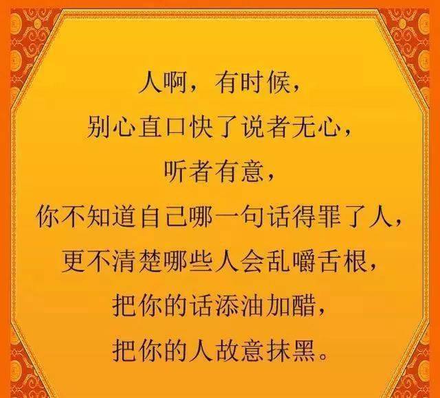 别心直口快别掏心掏肺别太好说话别太善良老实了要有自己的原则和底线