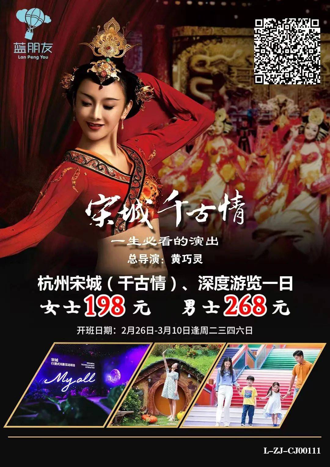 94与宋城小白完美邂逅;98一生必看的演出《宋城千古情》96我回