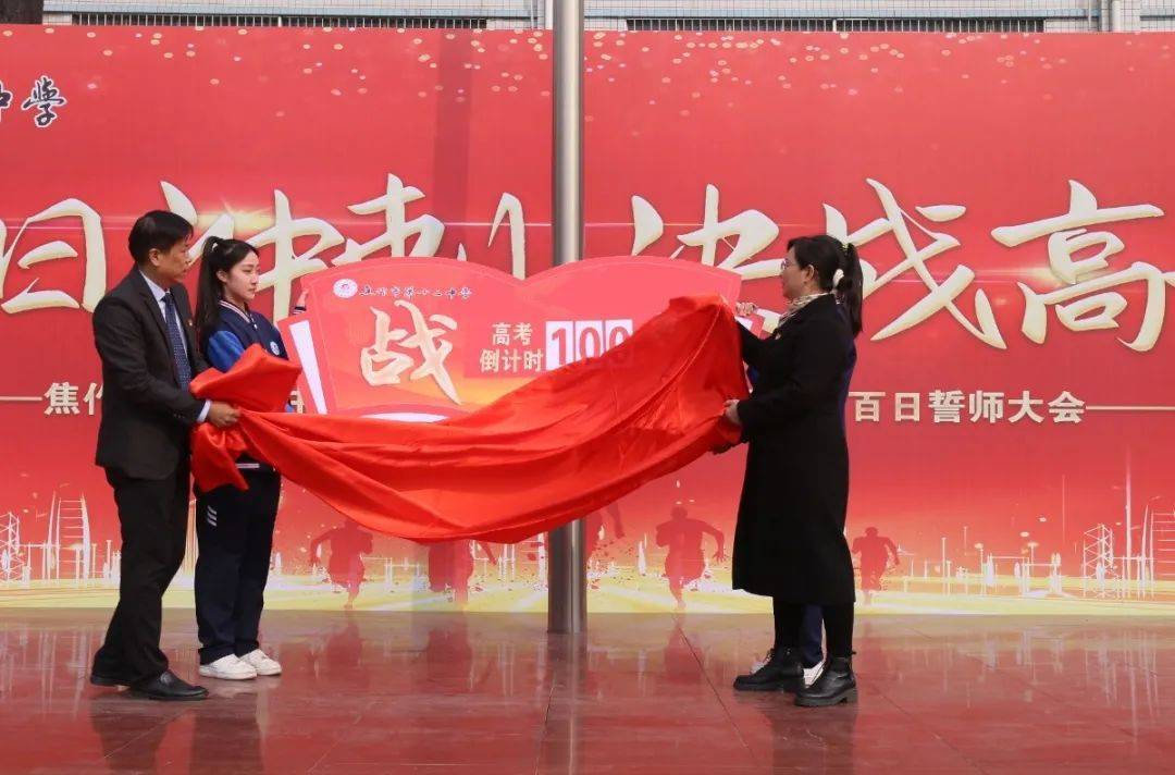 扬帆起航新学期 冲刺百日战高考——焦作市第十二中学举行2024年春季