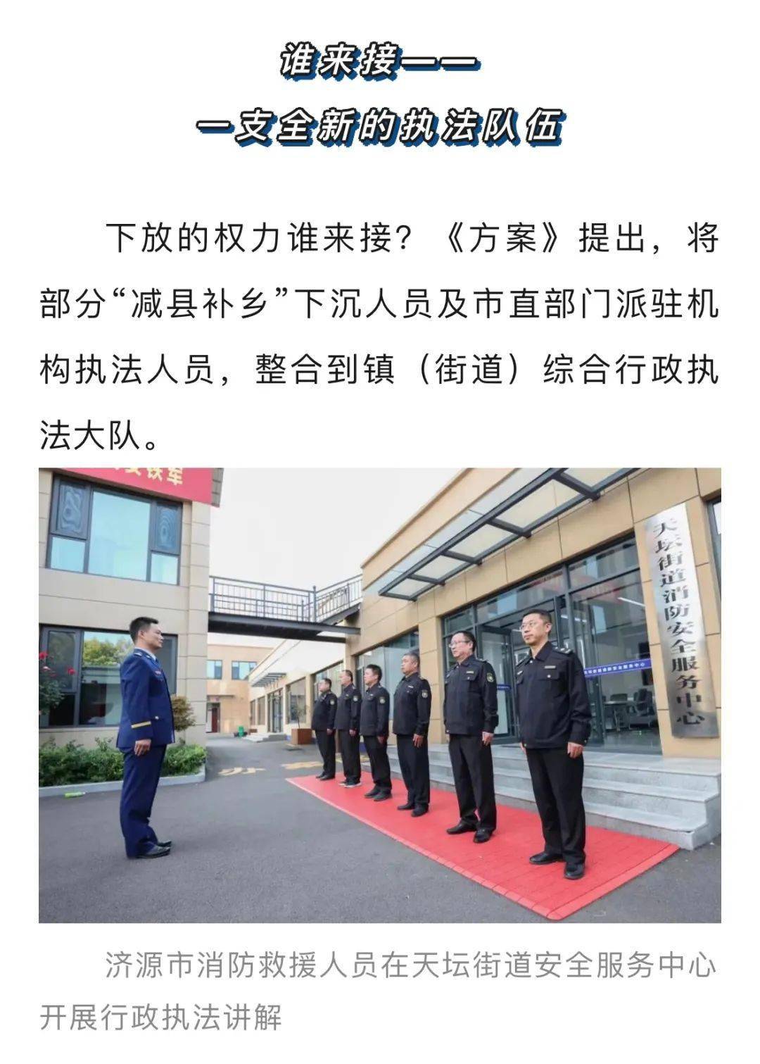街道_执法_济源市