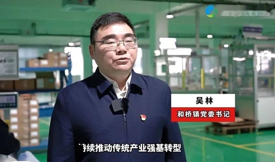 对话一把手 开局一起拼 | 和桥镇:立新求进 竞逐产业发展新赛道