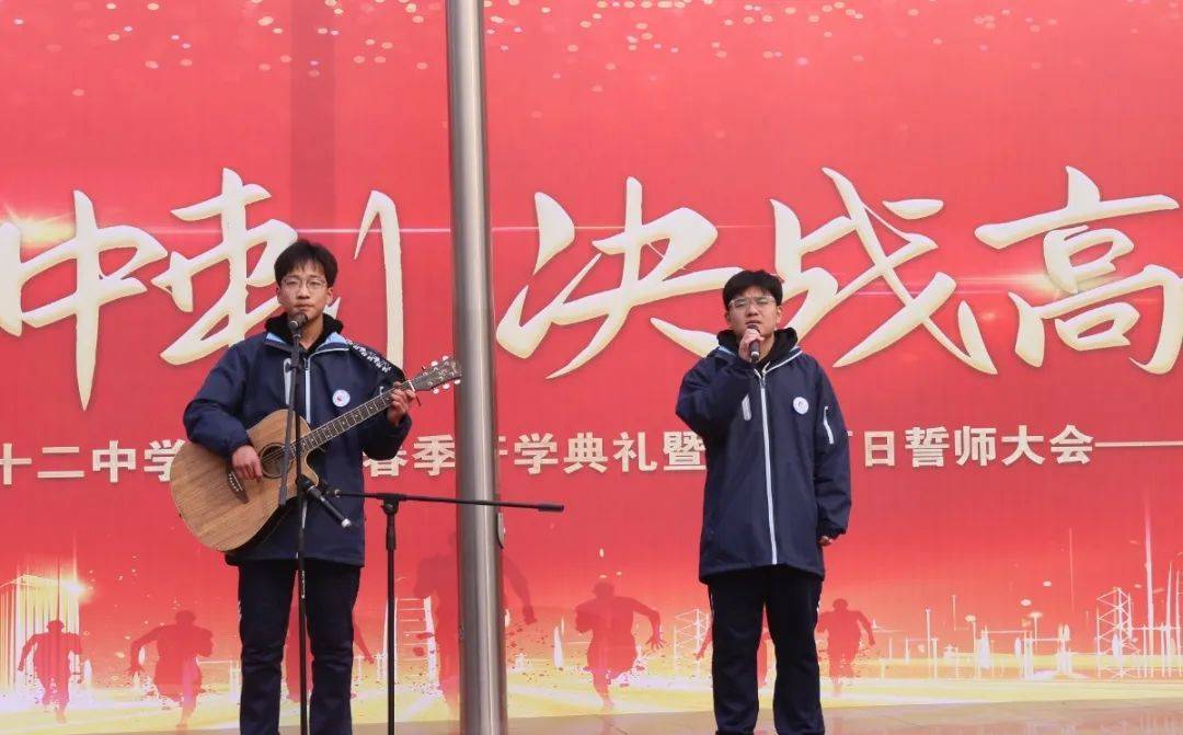 扬帆起航新学期 冲刺百日战高考——焦作市第十二中学举行2024年春季