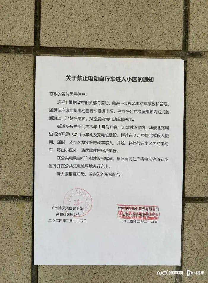 实探广州小区电动车停放现状,天河有小区拟禁入电动车_业主_充电_区域