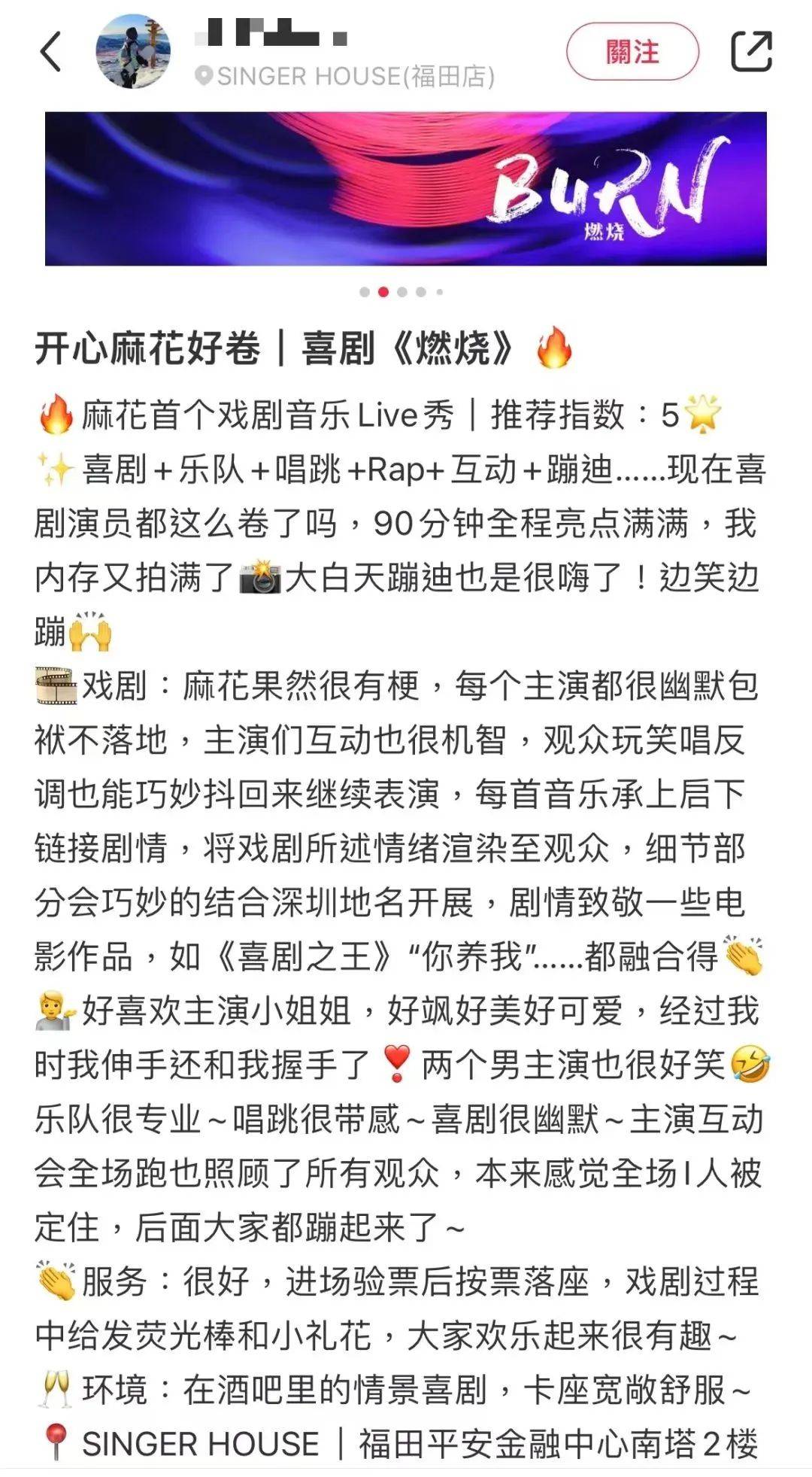 开心麻花《燃烧》免费看!热舞蹦迪,戏剧狂欢→_罗湖_女孩_全屏