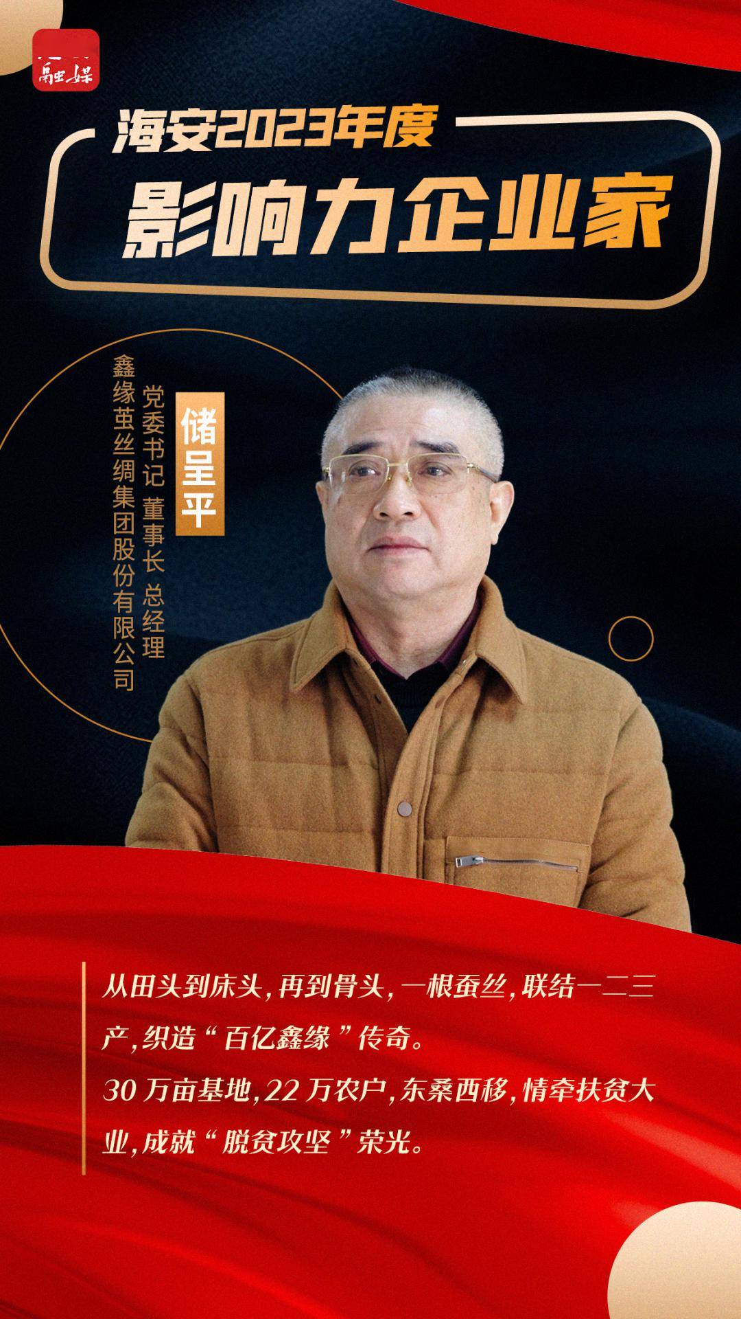 影响力企业家 | 储呈平:一根蚕丝 织造企业传奇_产业_科技_发展