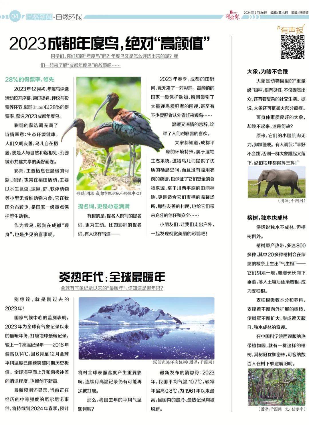 《读者报·品格周刊》新版惊喜亮相!新学期新升级!_教育_生活_故事