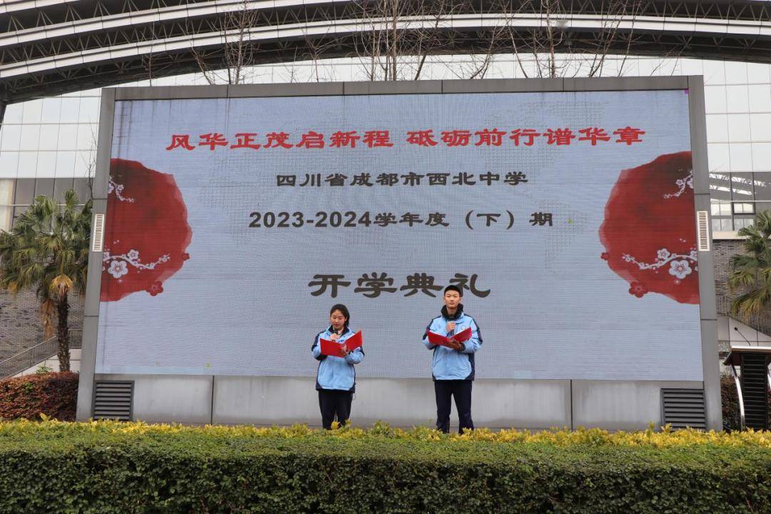 风华正茂启新程 砥砺前行谱华章 —— 西北中学隆重举行开学典礼_钟