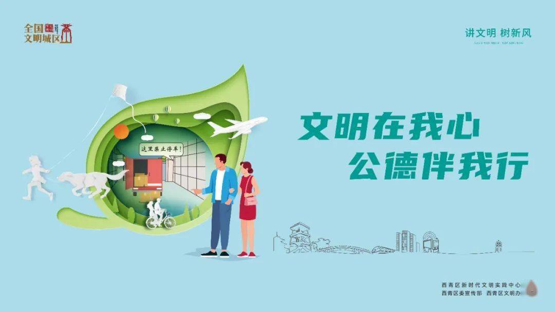 公益广告|讲文明 树新风