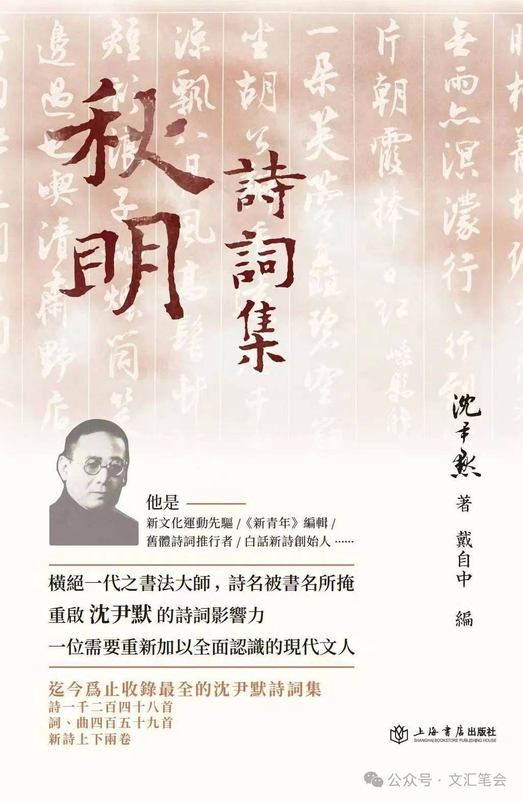 一生难遣是吟思—读沈尹默《秋明诗词集 韩