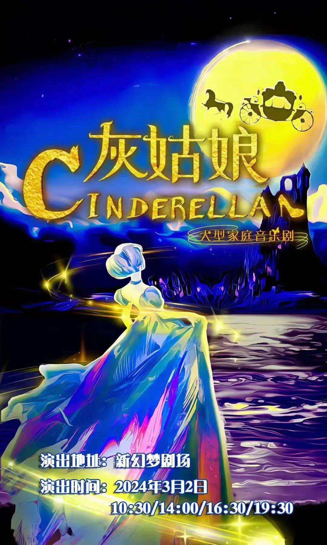 《长发奇缘》《灰姑娘》《爱丽丝梦游奇境》3大儿童剧上演,人人都可领