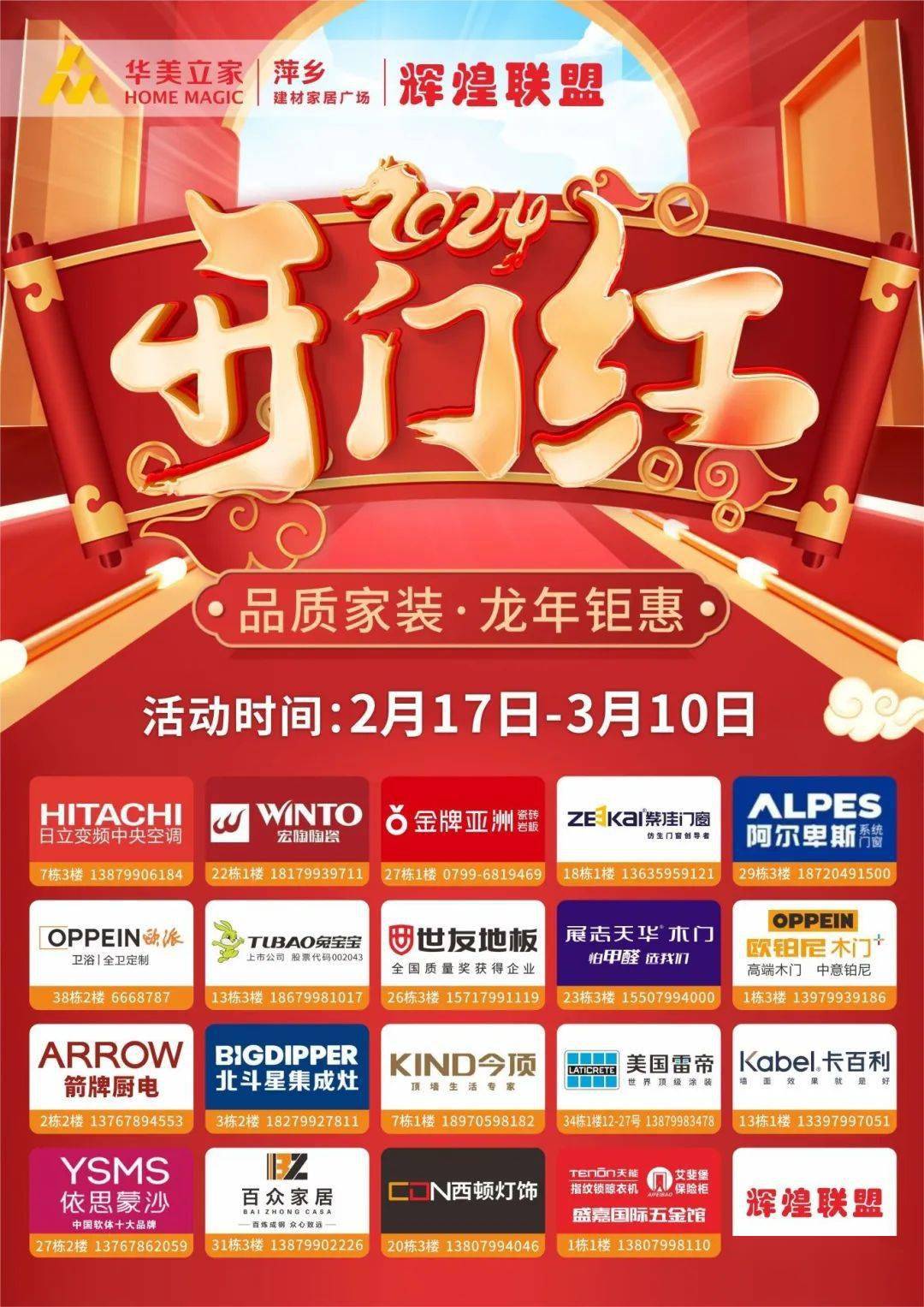 华美立家各品牌联盟"开门红"活动持续火热进行中.