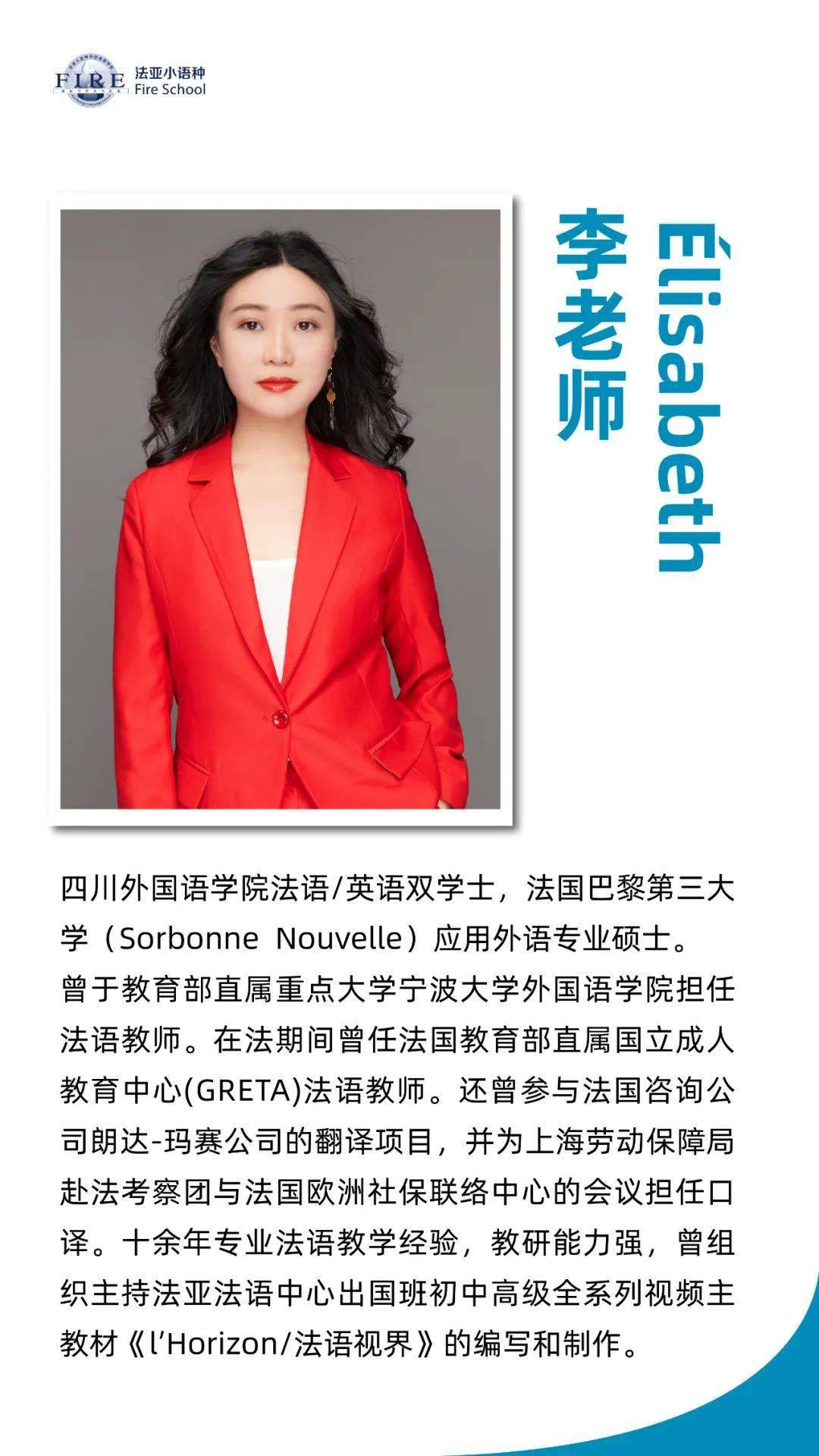法亚小语种教师都具有留学背景,数名全职中外教,教学经验丰富,因材施