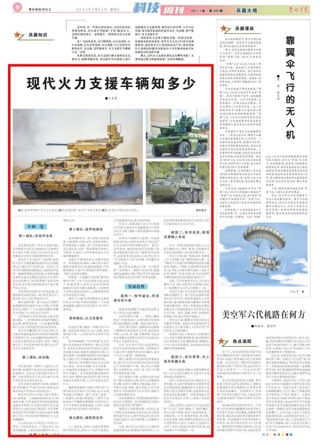 兵器知识|现代火力支援车辆知多少_装备_装甲_反坦克