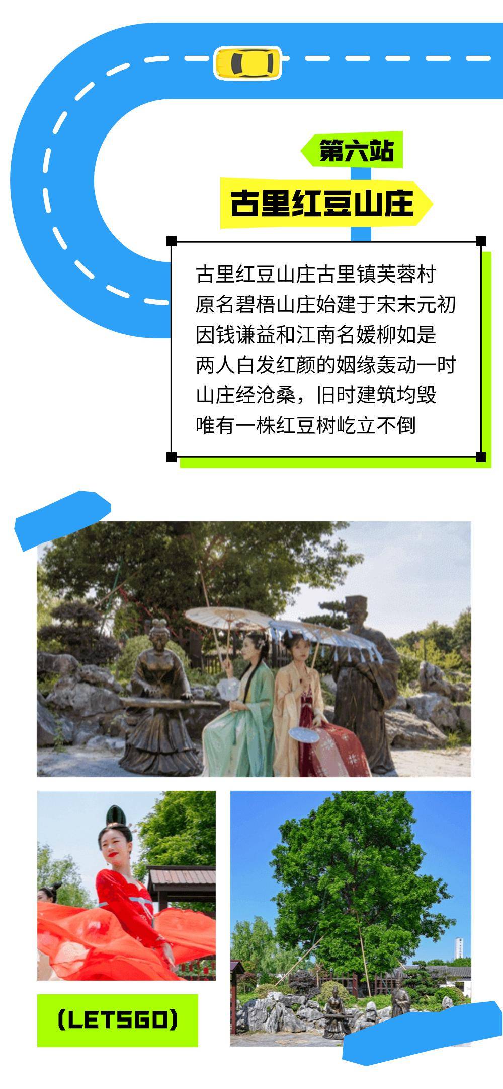 古里红豆山庄游玩亮点94地址:常熟市古里镇红豆山庄1号78电话
