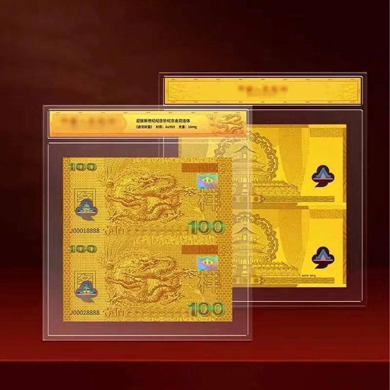 龙钞纪念金双连体开抢!福利价格限量抢购!_图案_意义_发行量