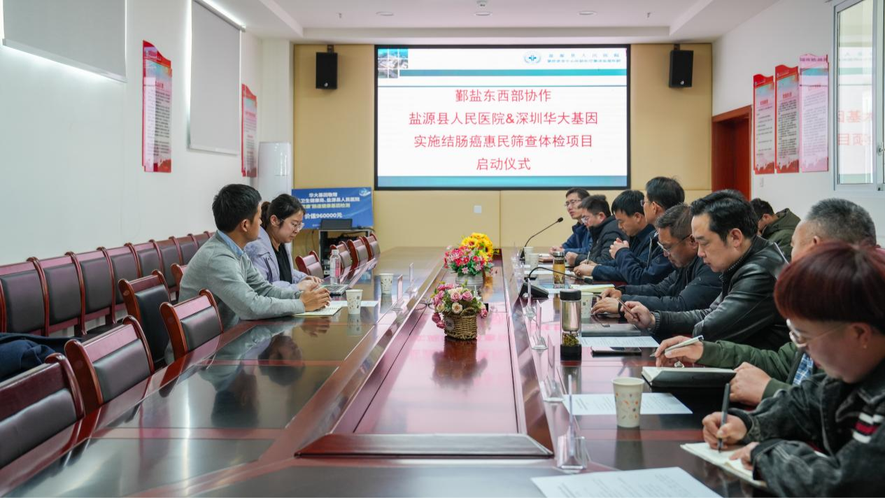 深圳华大基因助力盐源启动结直肠癌筛查项目_盐源县_协作_医疗