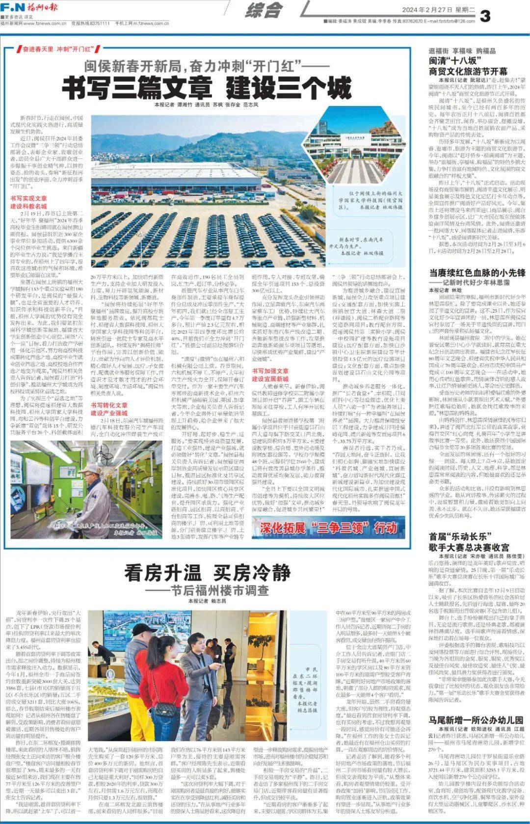 新春开新局,奋力冲刺"开门红"》福州日报谭湘竹通讯员 苏枫 张存金 范